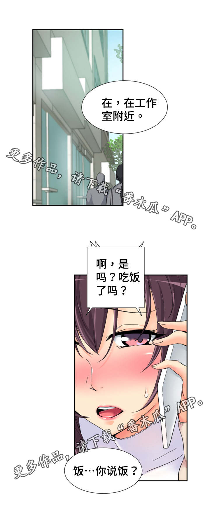 特殊爱好漫画,第41章：提前回国1图