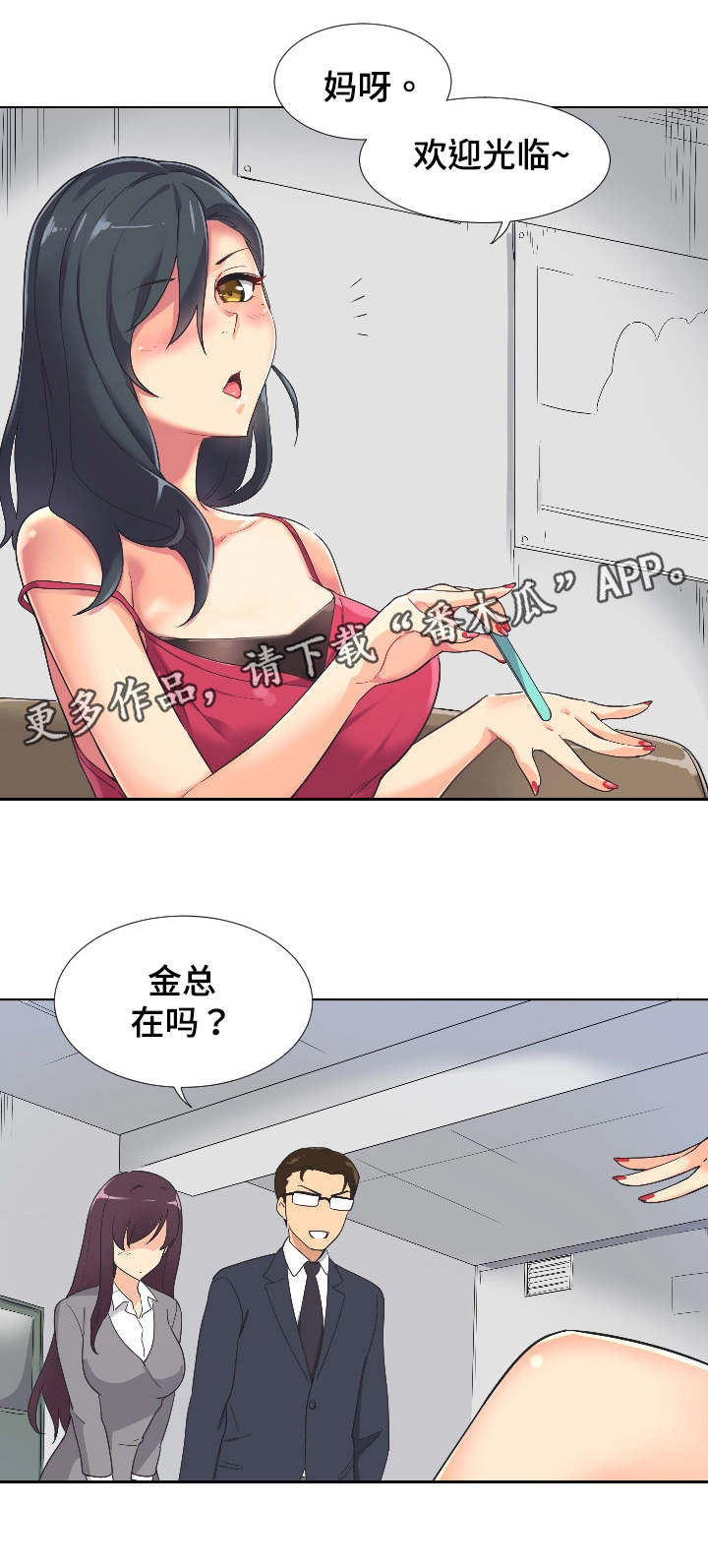 特殊爱好漫画,第4章：婚纱照1图