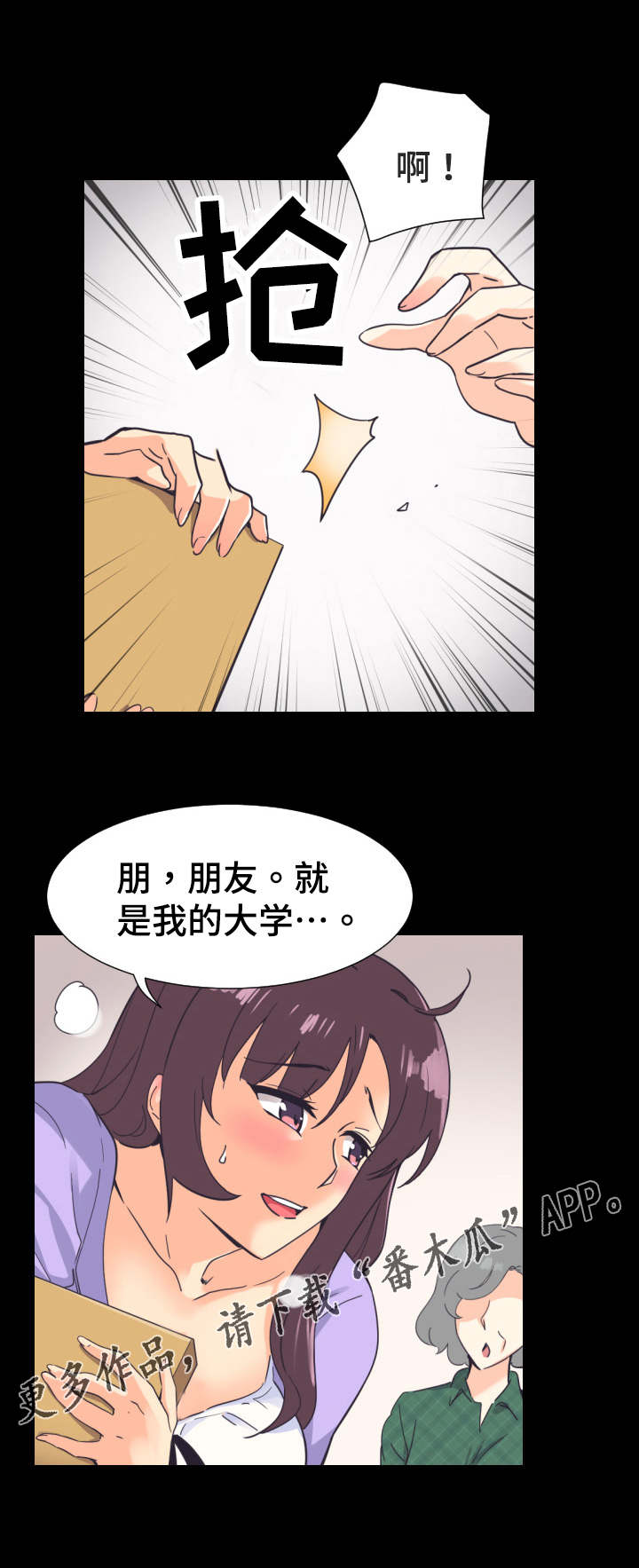 特殊爱好漫画,第14章：宣誓2图