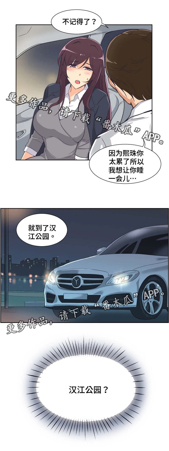 特殊爱好漫画,第7章：理解1图