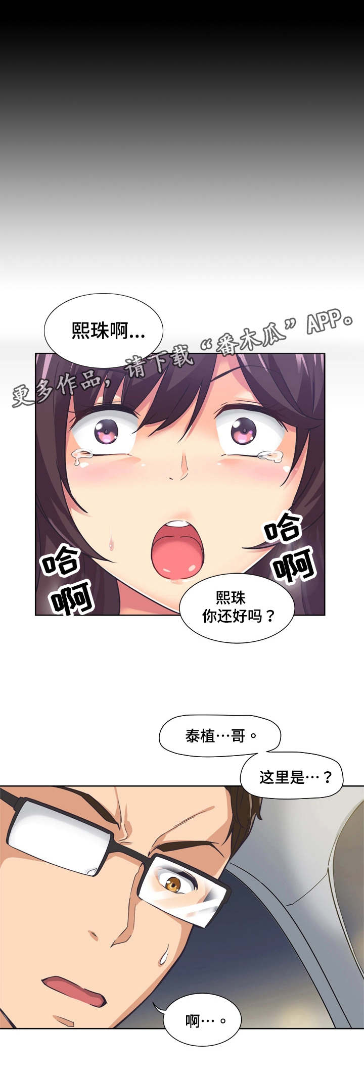 特殊爱好漫画,第7章：理解2图