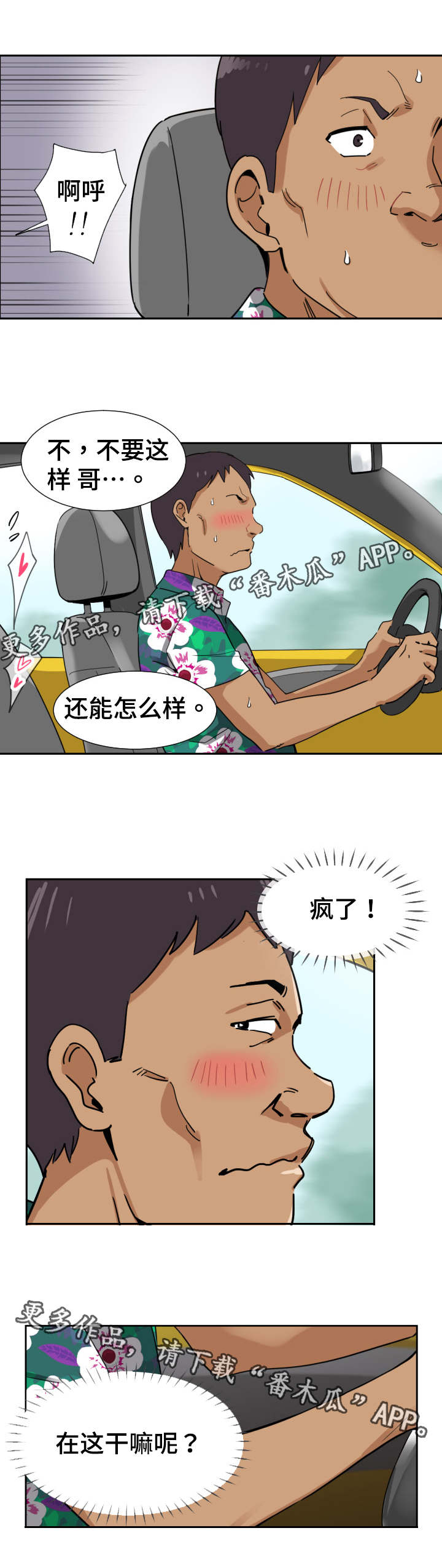 特殊爱好漫画,第19章：出租车1图