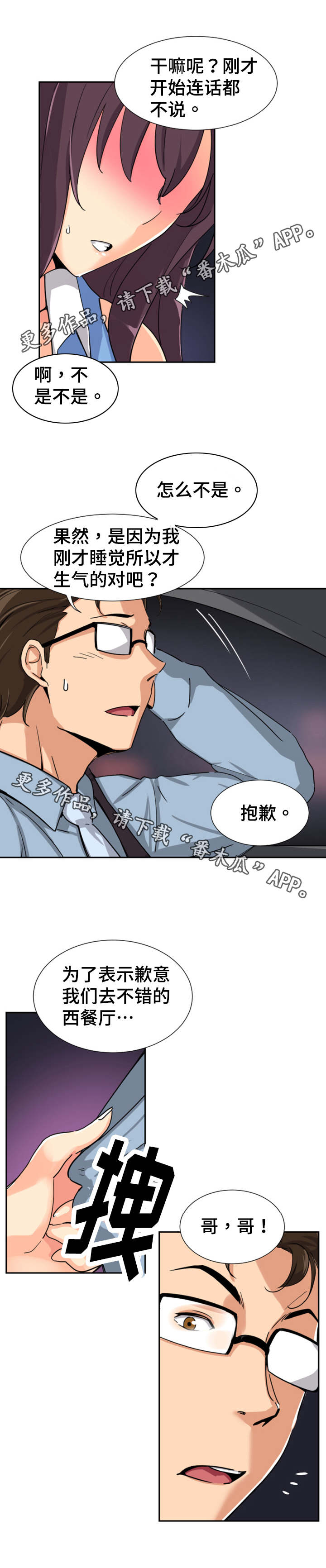 特殊爱好漫画,第33章：健身器材2图