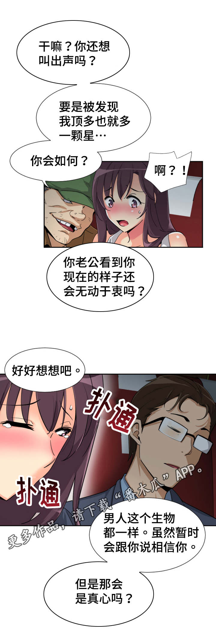 特殊爱好漫画,第32章：幕后之人1图