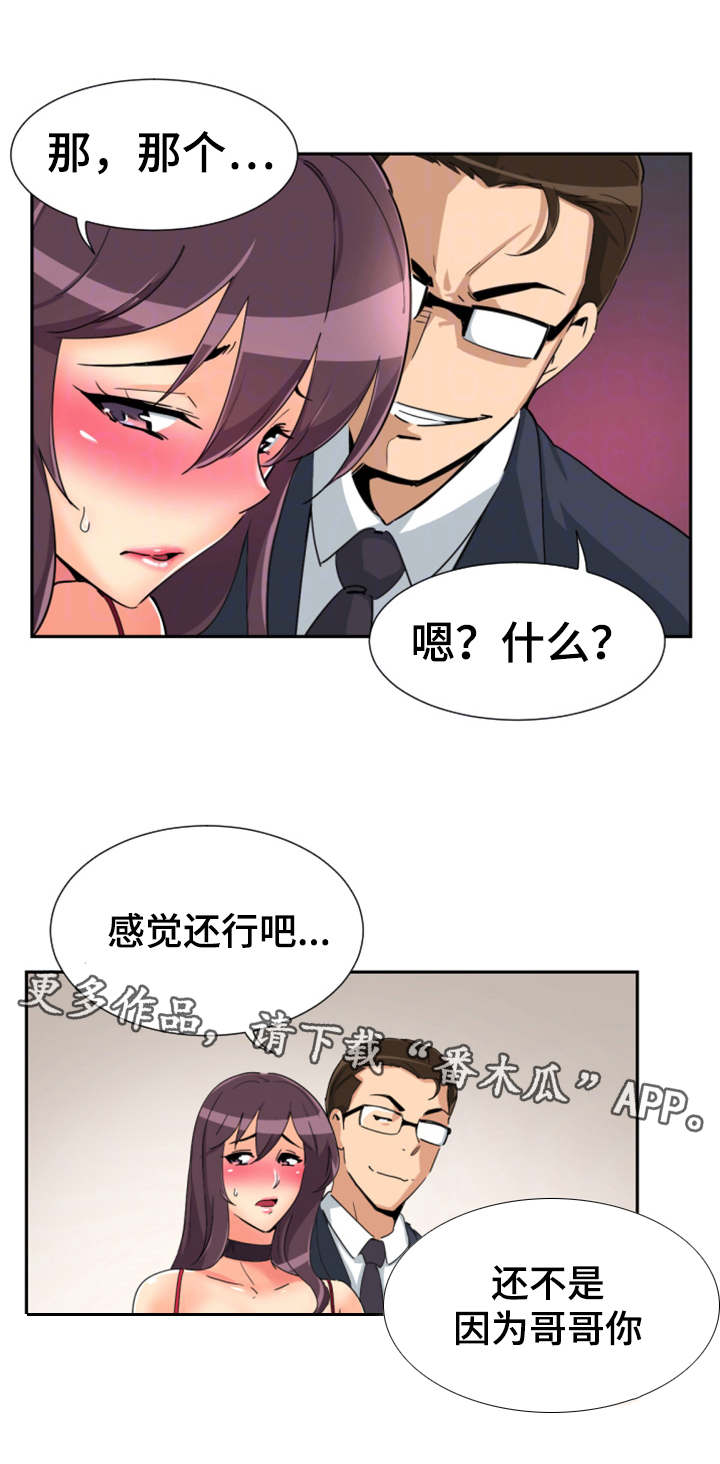 特殊爱好漫画,第57章：慈善晚会2图