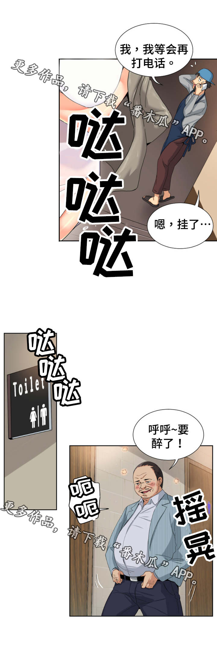 特殊爱好漫画,第44章：厕所2图