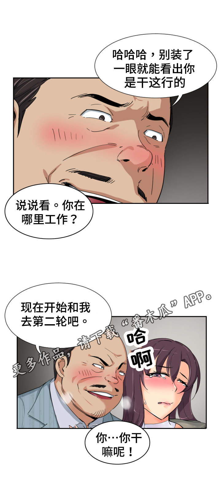 特殊爱好漫画,第45章：尾随2图