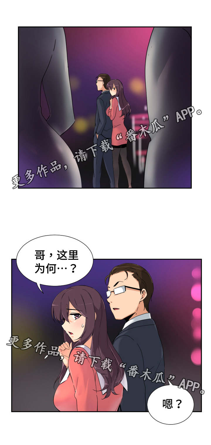 特殊爱好漫画,第47章：裁缝店2图