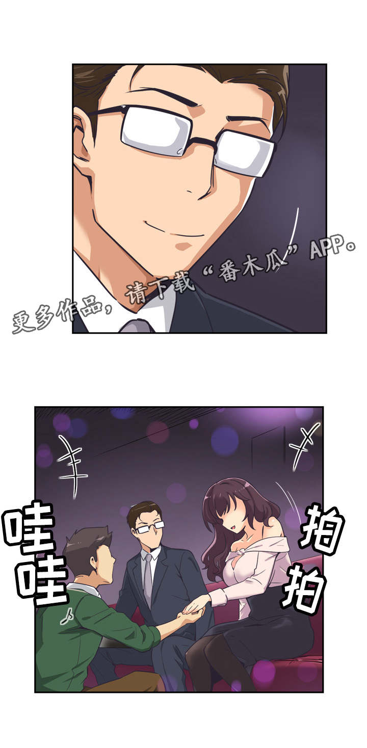 特殊爱好漫画,第10章：咸猪手1图