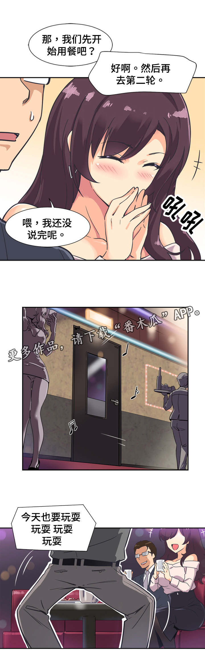 特殊爱好漫画,第9章： 邀请1图