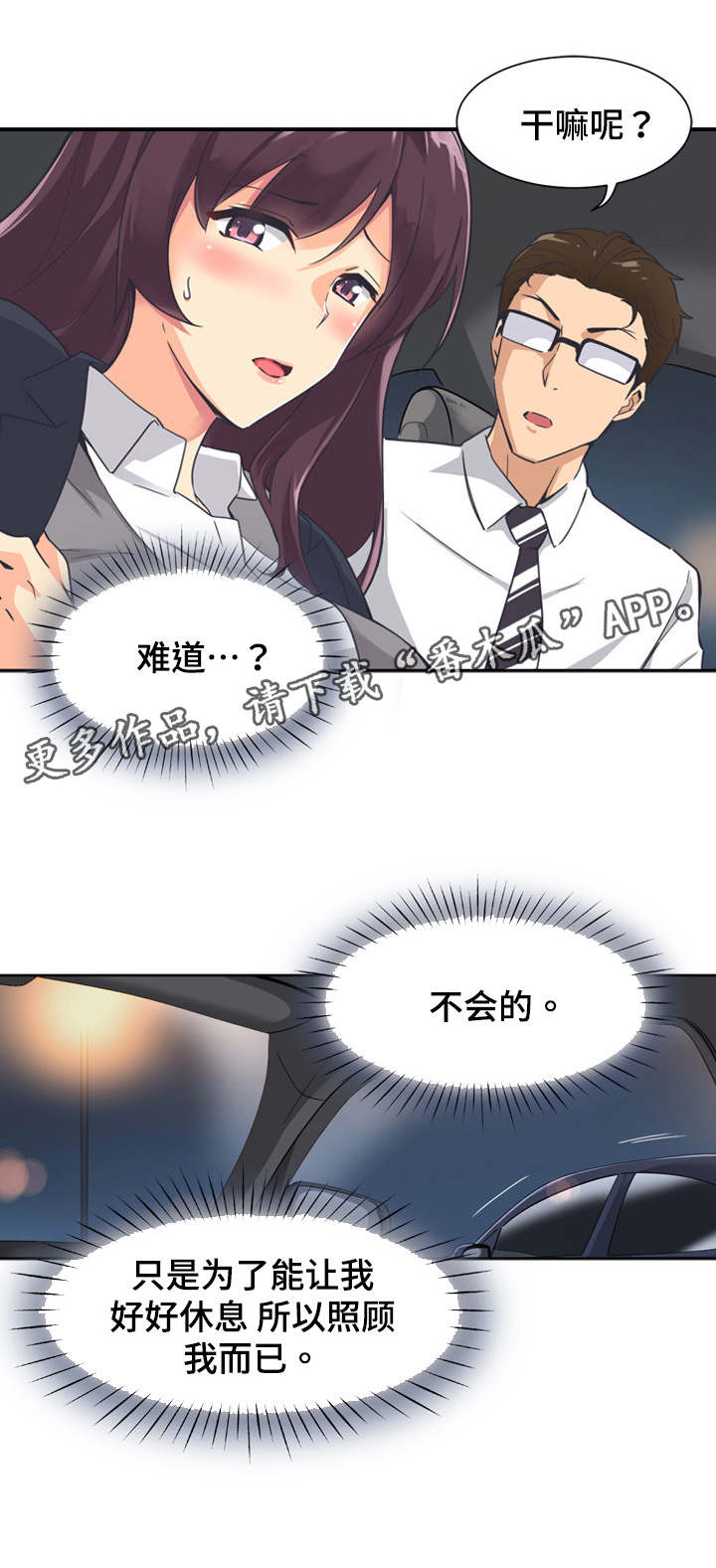 特殊爱好漫画,第7章：理解2图
