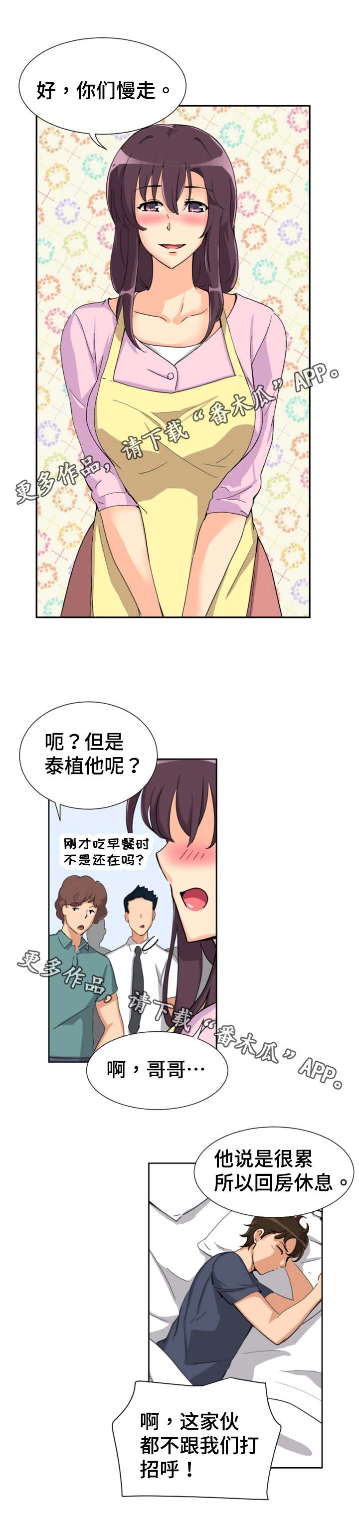 特殊爱好漫画,第30章：看电影2图