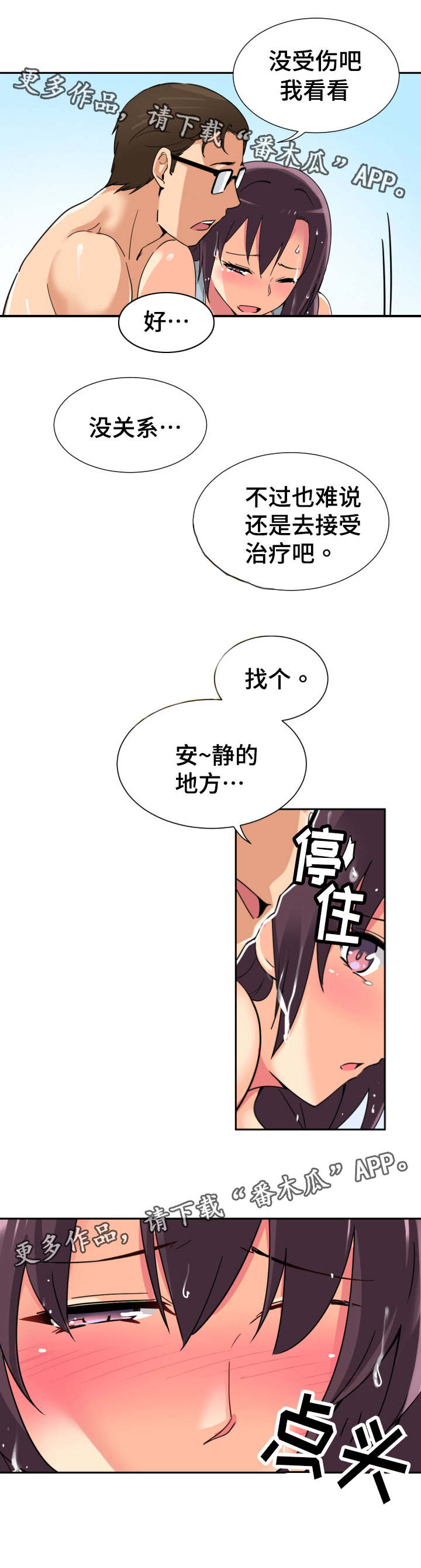 特殊爱好漫画,第22章：安静的地方1图