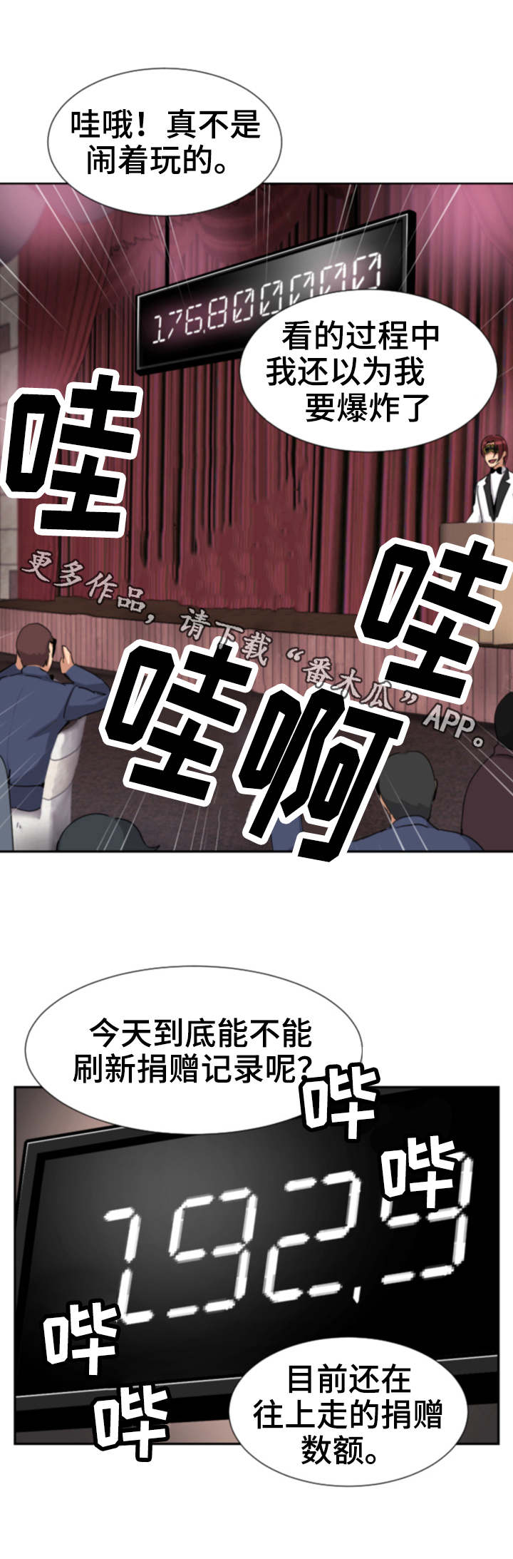 特殊爱好漫画,第58章：获得重生1图