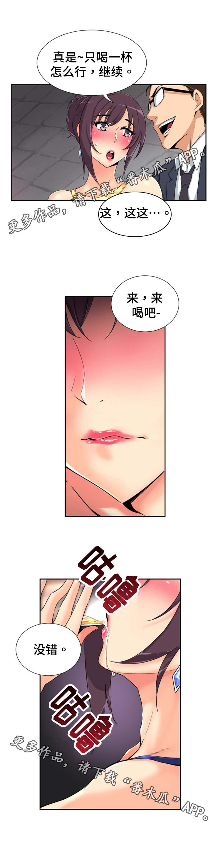 特殊爱好漫画,第52章：入戏2图