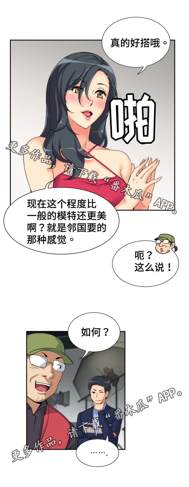 特殊爱好漫画,第39章：模特2图