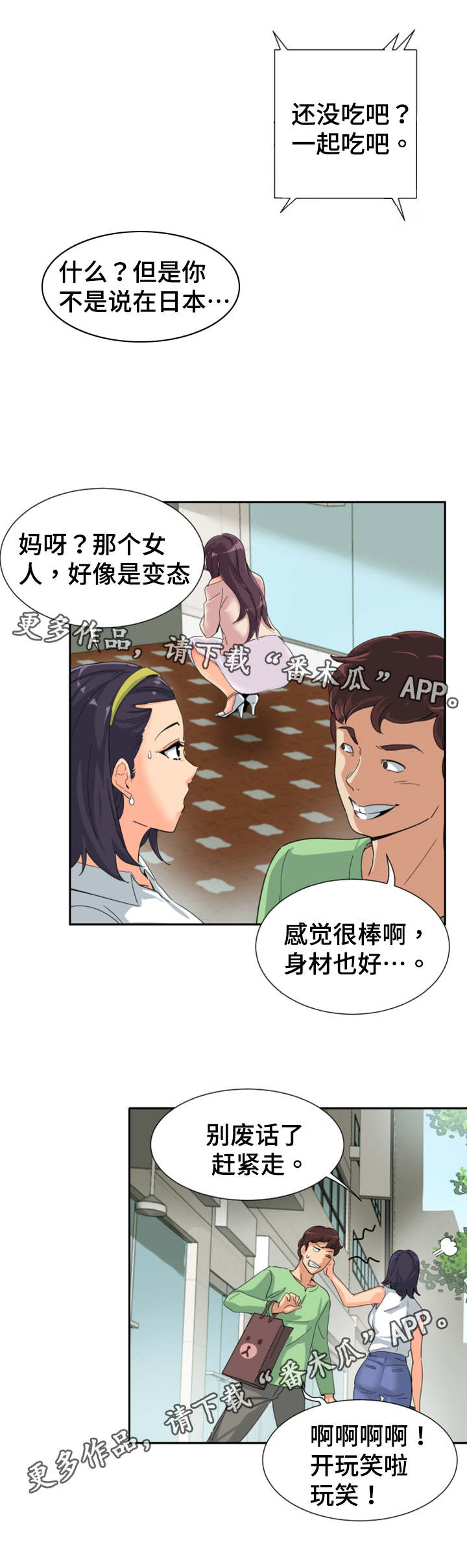 特殊爱好漫画,第41章：提前回国2图