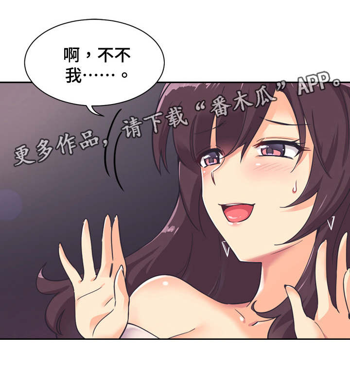 特殊爱好漫画,第10章：咸猪手1图