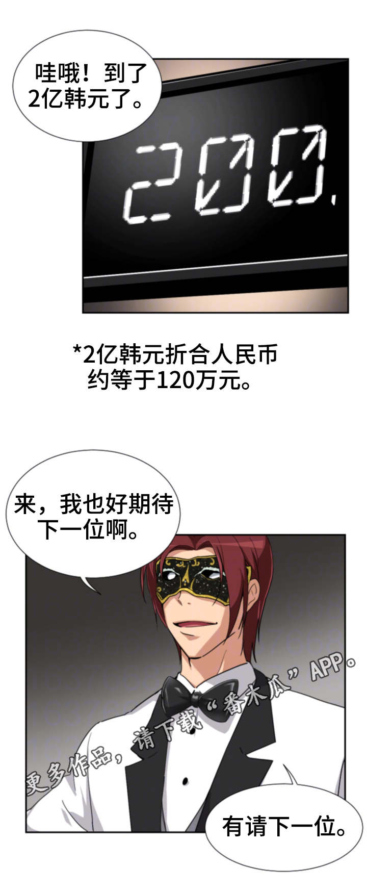 特殊爱好漫画,第58章：获得重生2图