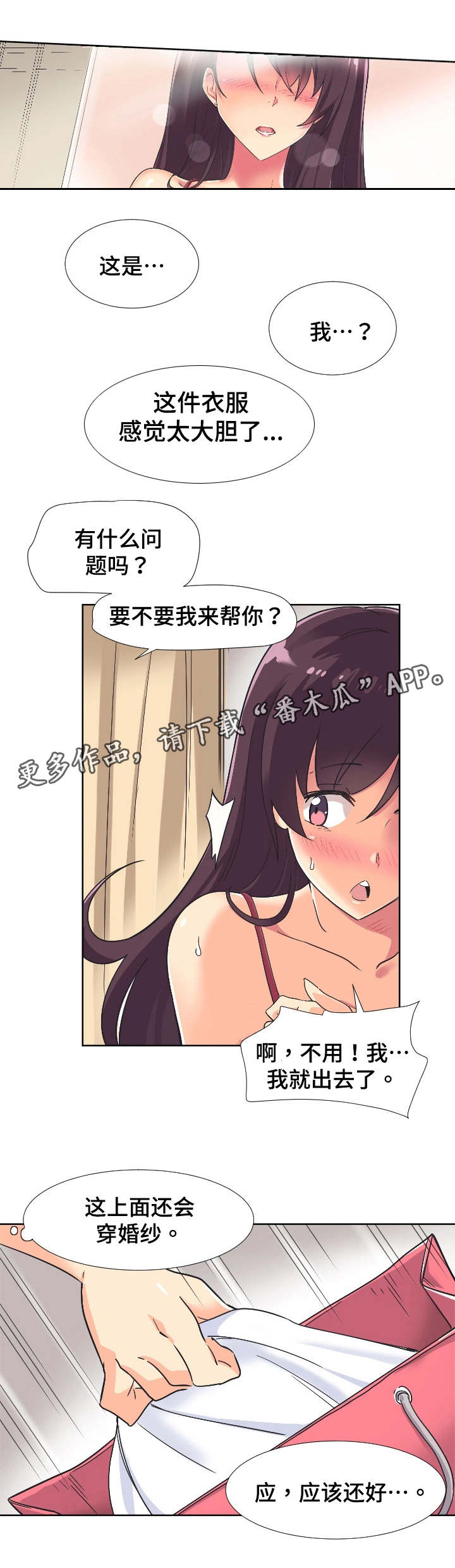 特殊爱好漫画,第5章：害羞2图