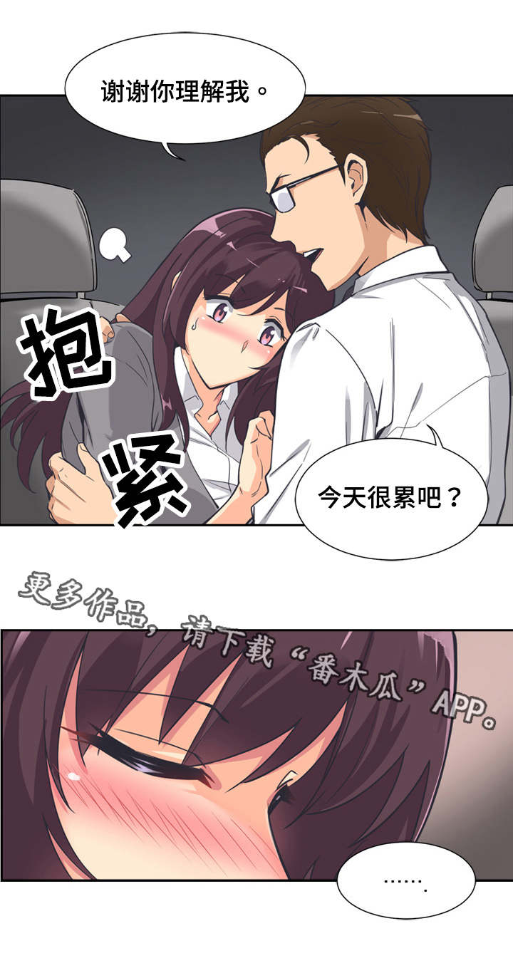 特殊爱好漫画,第7章：理解1图