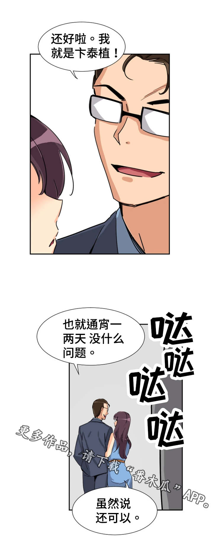 特殊爱好漫画,第31章：流氓2图