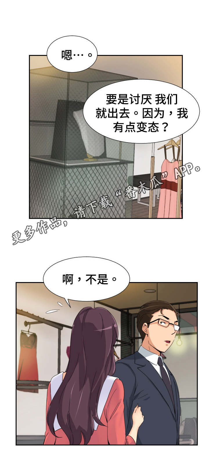 特殊爱好漫画,第48章：梳妆打扮2图