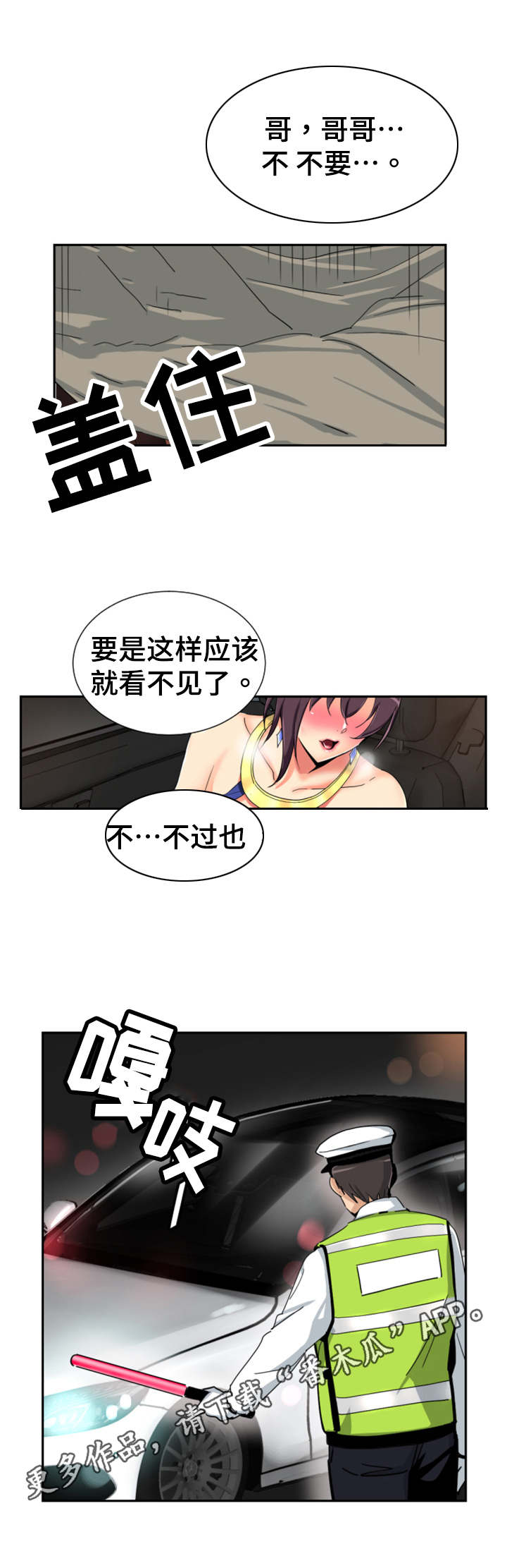 特殊爱好漫画,第50章：酒精测试2图