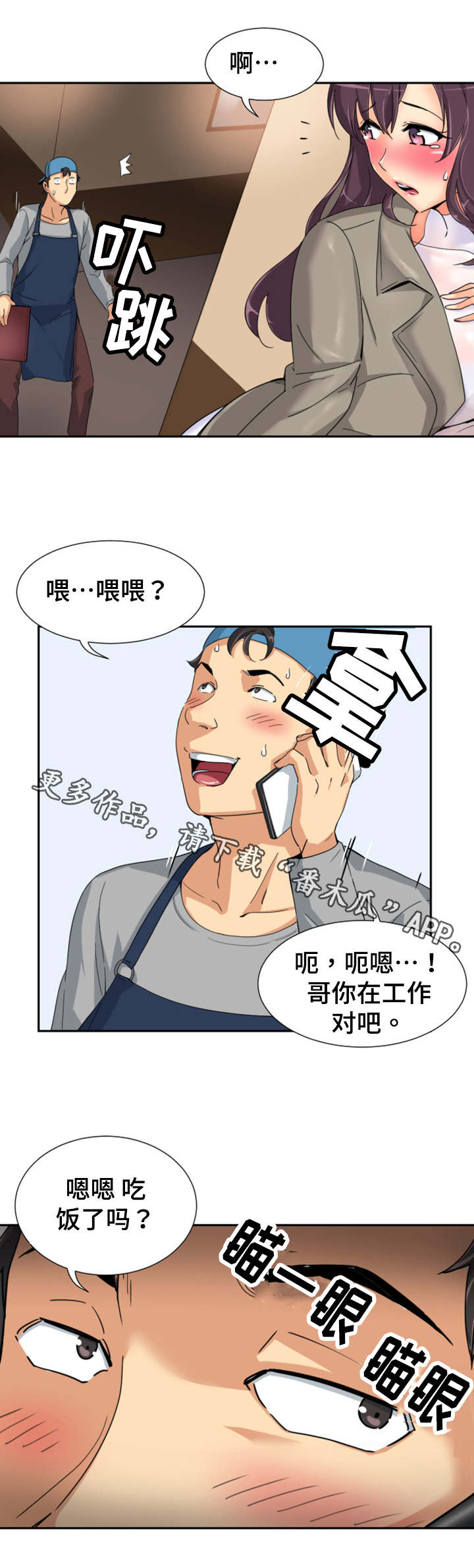 特殊爱好漫画,第44章：厕所1图