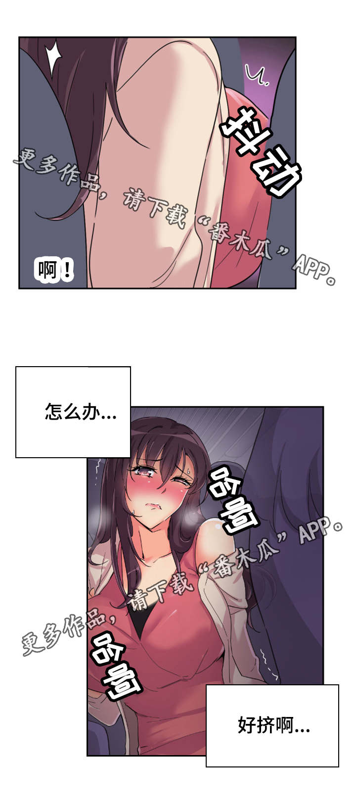 特殊爱好漫画,第37章：地铁2图