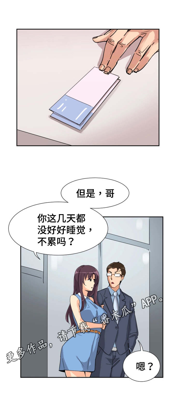 特殊爱好漫画,第31章：流氓1图