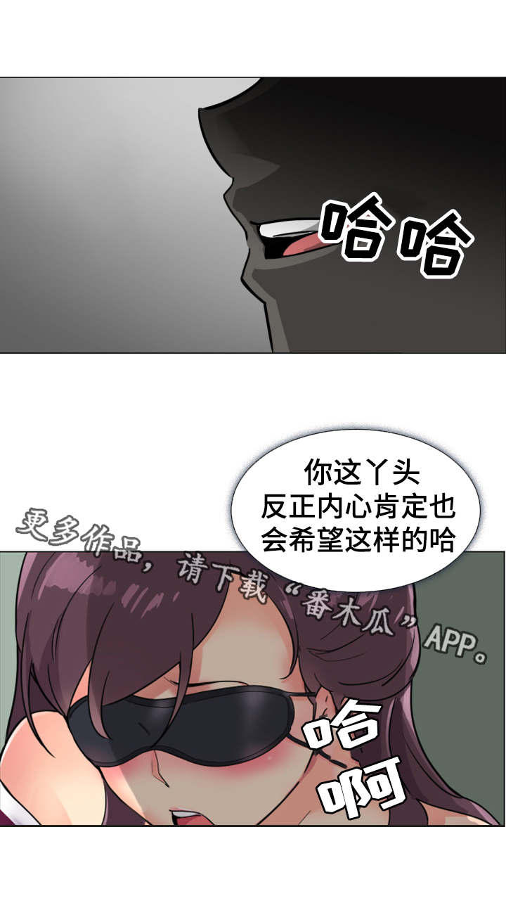 特殊爱好漫画,第16章：奇怪的感觉2图