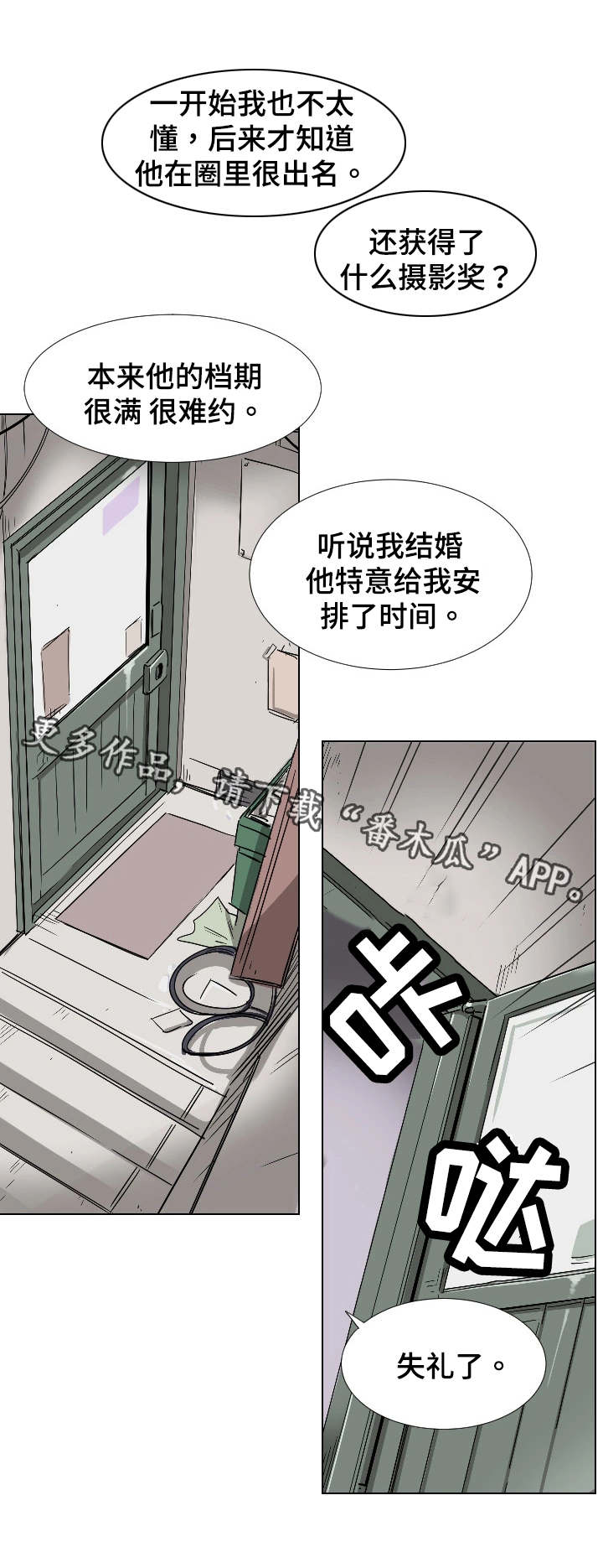 特殊爱好漫画,第4章：婚纱照2图