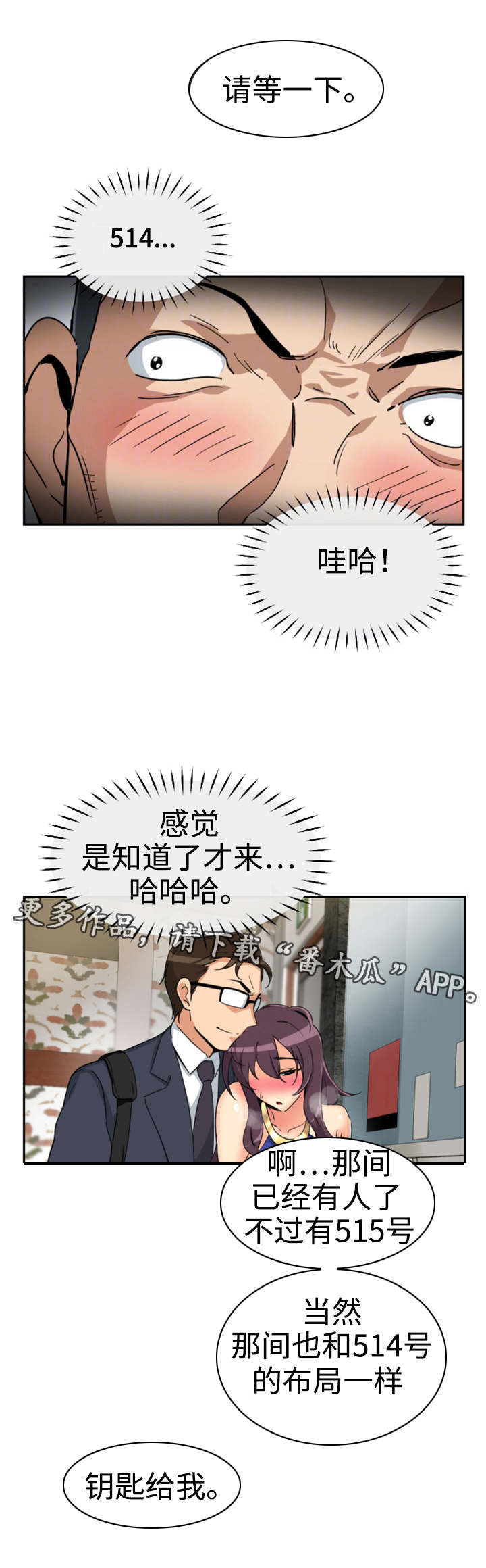 特殊爱好漫画,第54章：偷拍1图