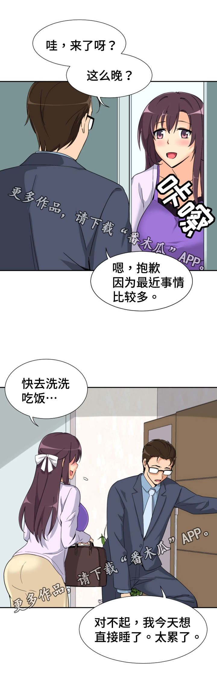 特殊爱好漫画,第28章：忍耐1图