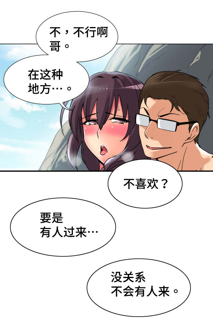 特殊爱好漫画,第22章：安静的地方1图