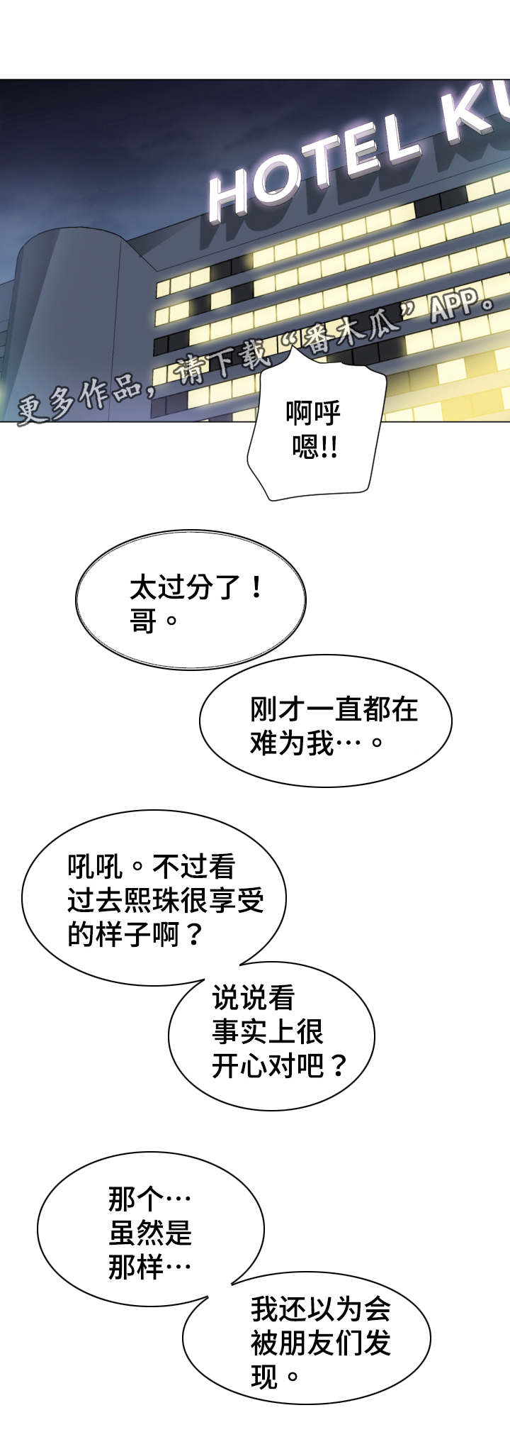 特殊爱好漫画,第18章：旅行开始1图