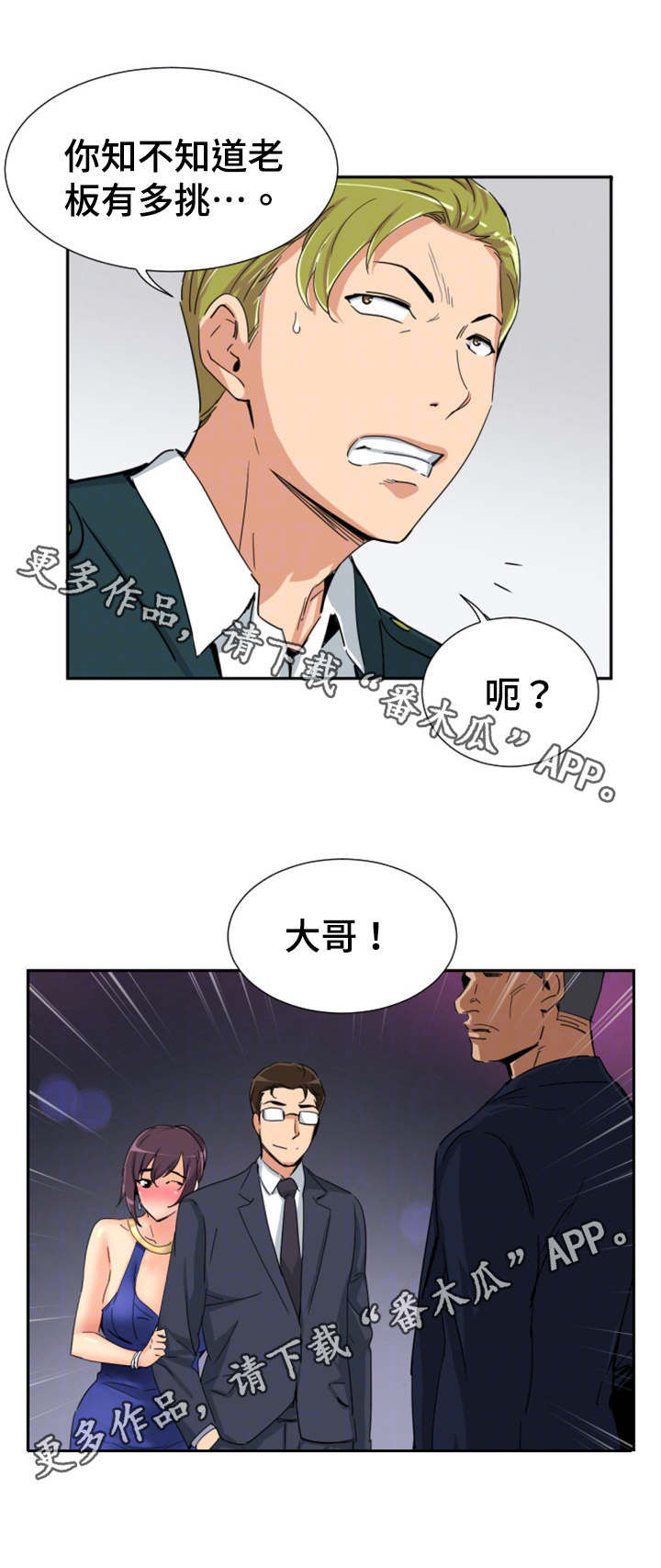 特殊爱好漫画,第51章：演戏2图