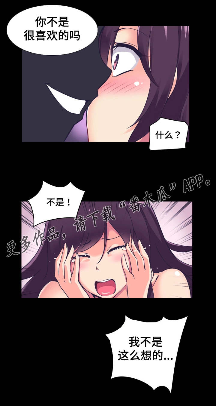 特殊爱好漫画,第7章：理解1图