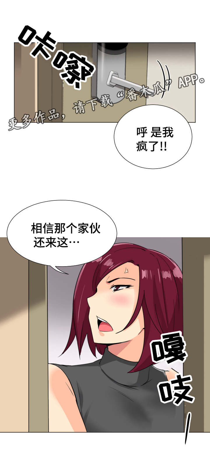 特殊爱好漫画,第18章：旅行开始2图