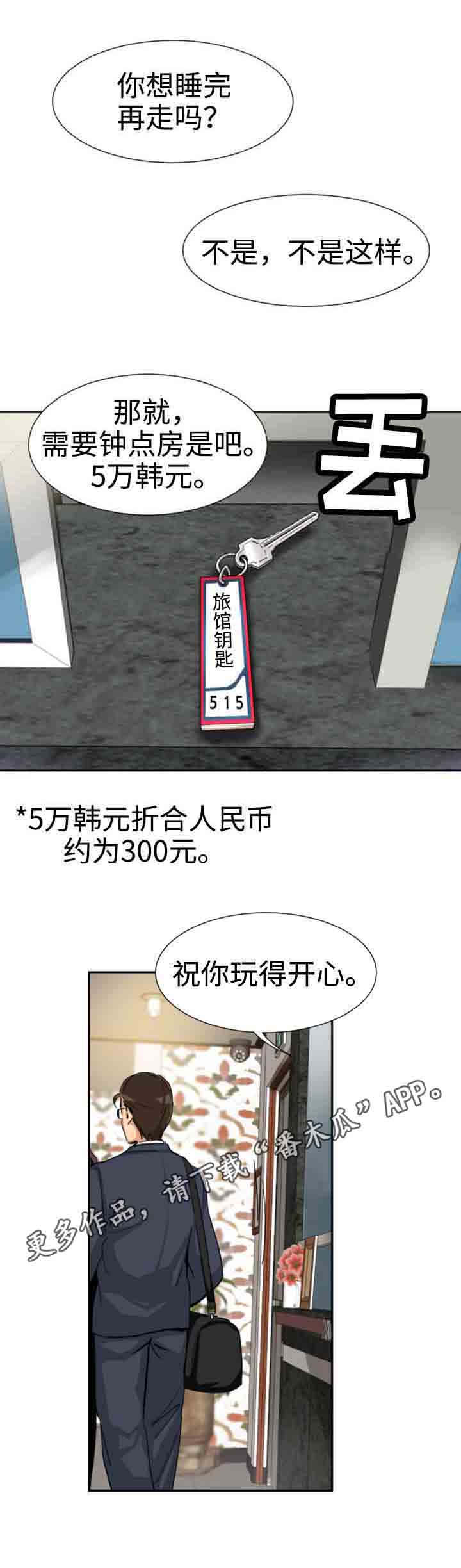 特殊爱好漫画,第54章：偷拍2图