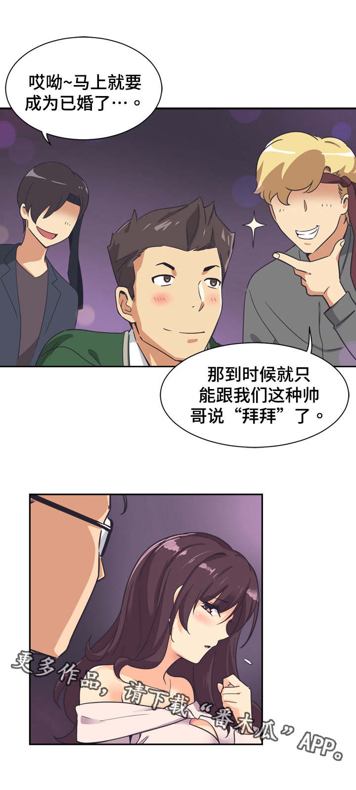 特殊爱好漫画,第10章：咸猪手2图