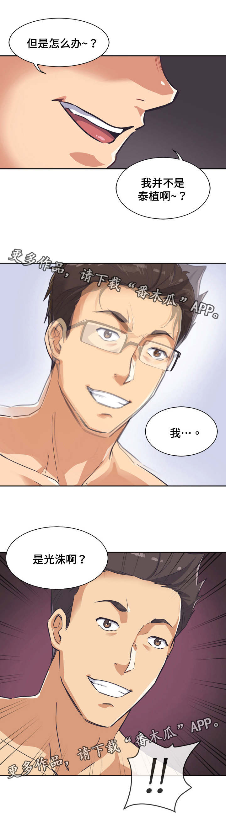 特殊爱好漫画,第11章：光洙2图