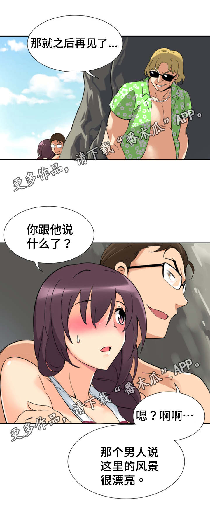 特殊爱好漫画,第23章：按摩2图