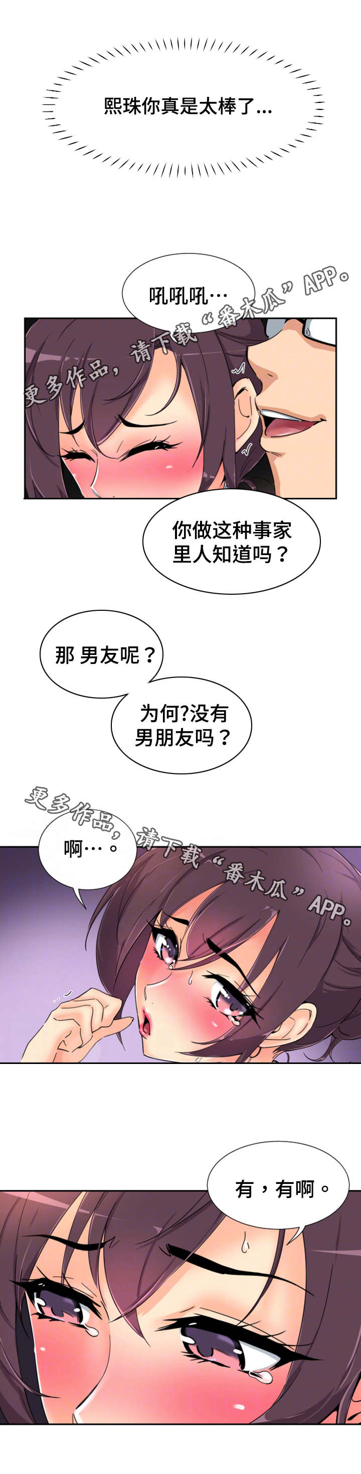 特殊爱好漫画,第52章：入戏1图