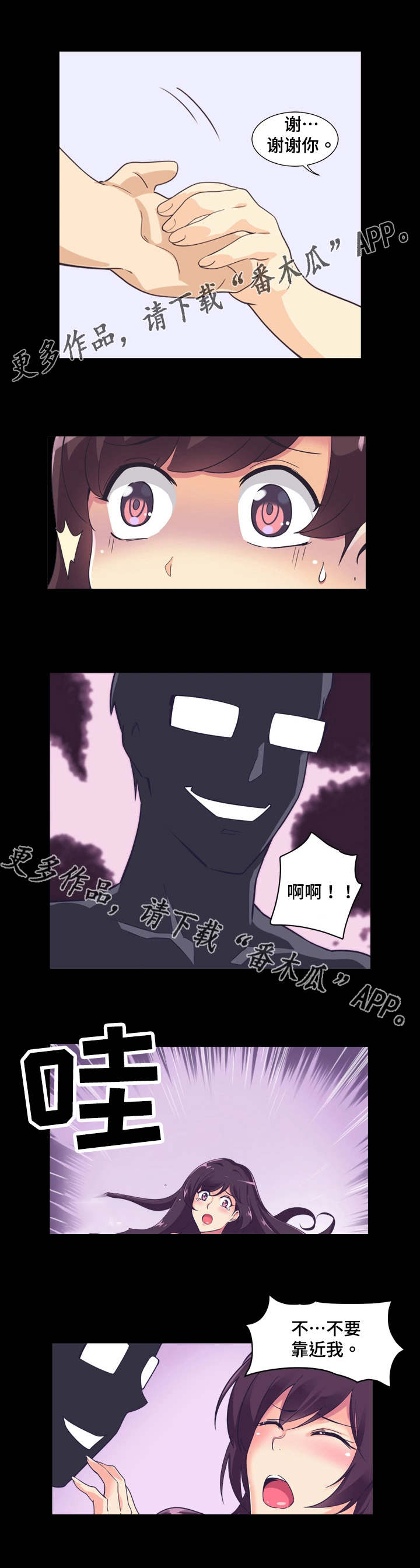 特殊爱好漫画,第7章：理解2图