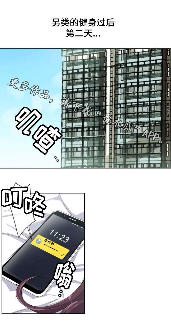 特殊爱好漫画,第35章：道具1图