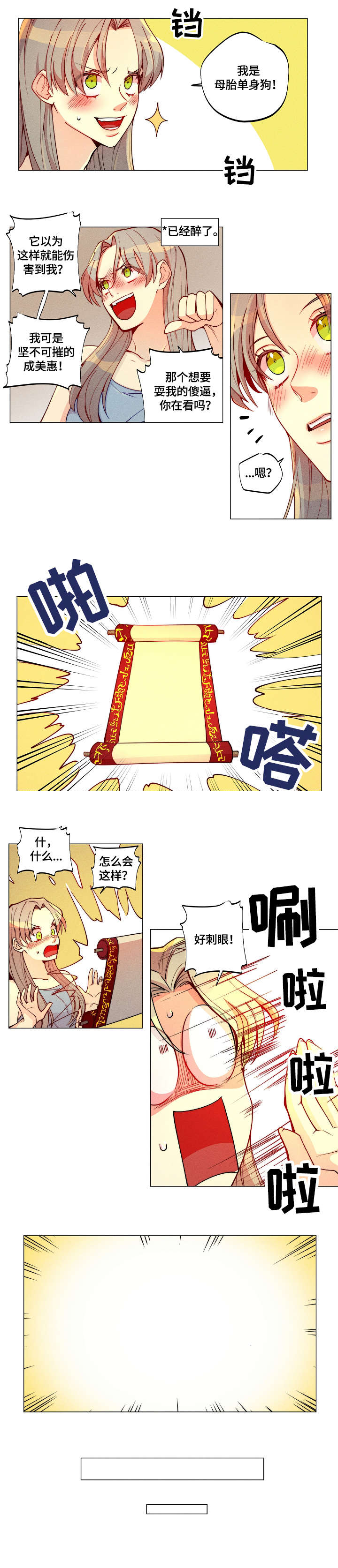 女巫三十岁漫画,第2章：合约书1图