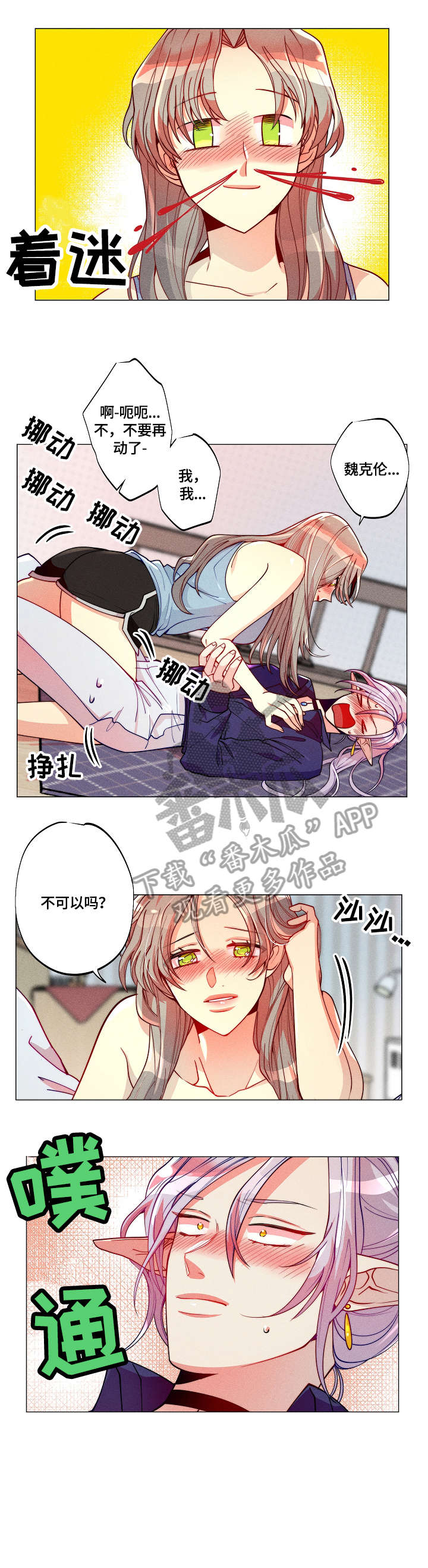 女巫三十岁漫画,第6章：互帮互助1图