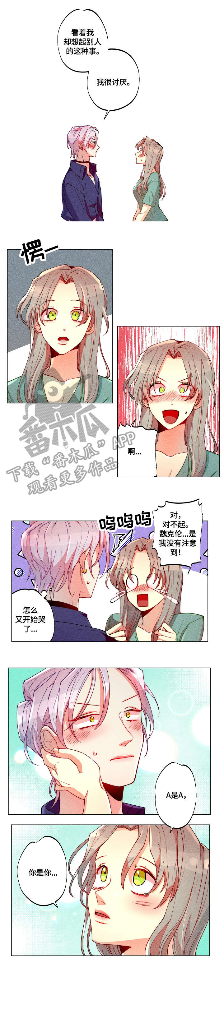 女巫三十岁漫画,第25章：心动1图